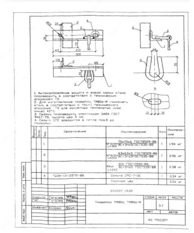 Траверса ТМ-80а, ТМ-80аМ (20.0027 19.02) 3,70 кг — 2