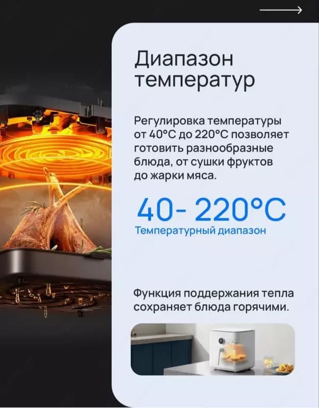 Аэрогриль Xiaomi Mi Smart Air Fryer 6.5L EU — 8