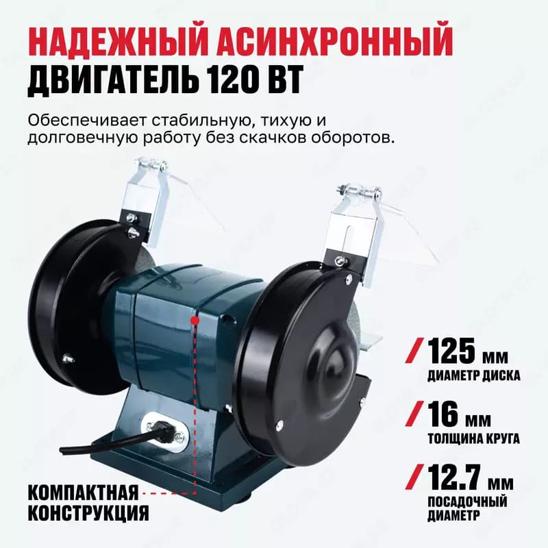 Станок точильный ALTECO BG 150-125 — 3