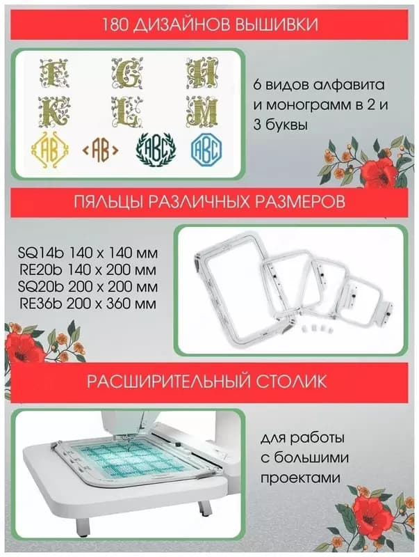 Вышивальная машина Janome Memory Craft 550E — 4