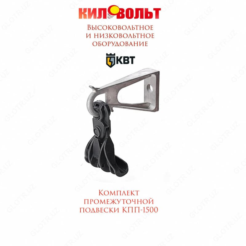 Комплект промежуточный подвески КПП-1500 — 1