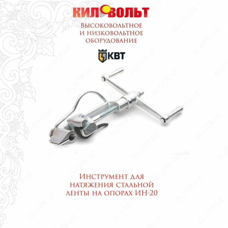 Инструмент ИН-20 — 1