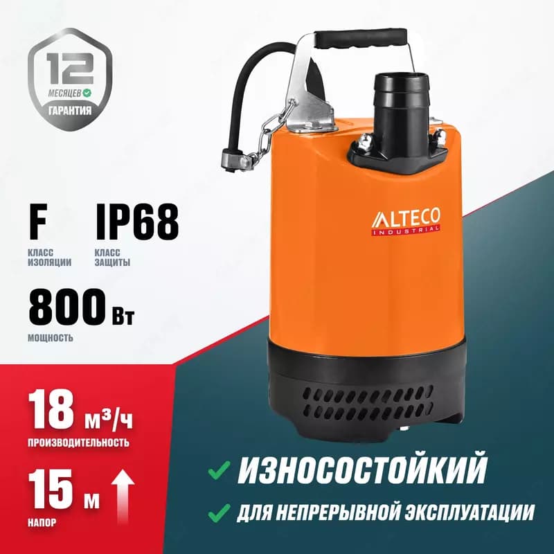 Погружной дренажный насос ALTECO COMPACT 800 DF — 2