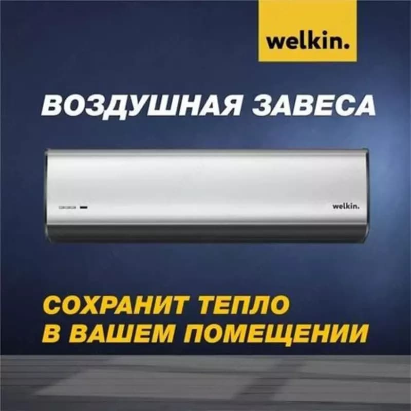 Воздушная завеса Welkin 380V 150 cm (UV LAMP) — 1