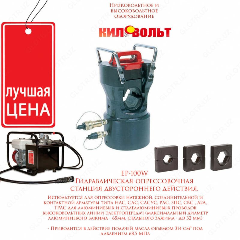 Гидравлический пресс EP-100W МИКУНИ — 1