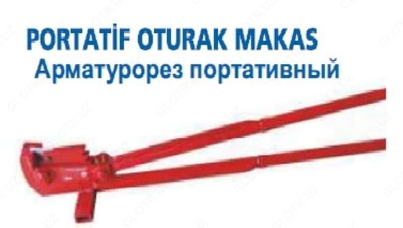 Ручной портативный арматурорез — 1