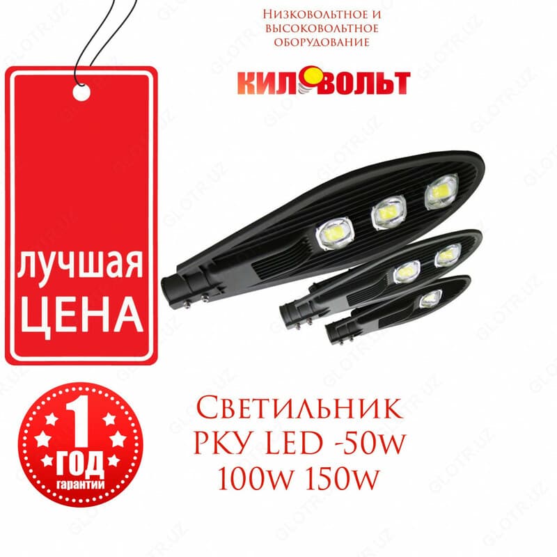 Уличный светодиодный светильник Street РКУ-50 50Вт IP65 — 1