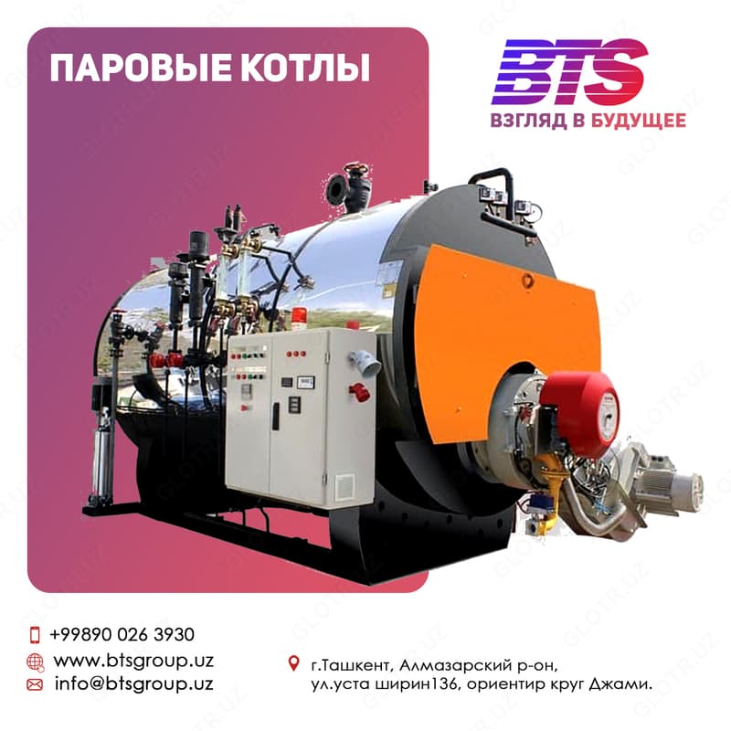 Паровой котел — 2