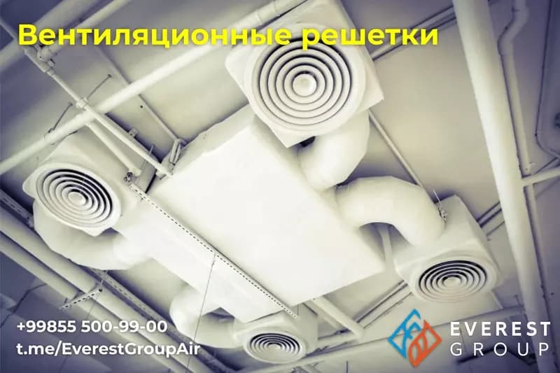 Воздухораспределители (Решетки) для систем приточной и вытяжной вентиляции — 1