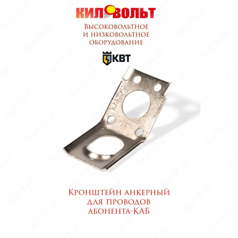 Кронштейн КАБ-1500 (квт) — 1