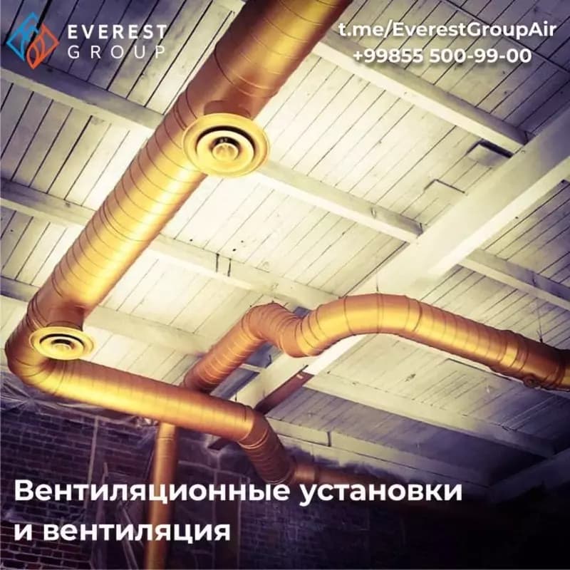 ИЗГОТОВЛЕНИЕ ВЕНТИЛЯЦИОННЫХ УСТАНОВОК И ВЕНТИЛЯЦИИ — 1