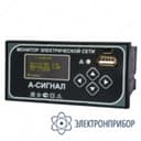 А-СИГНАЛ+2 — монитор электрической сети