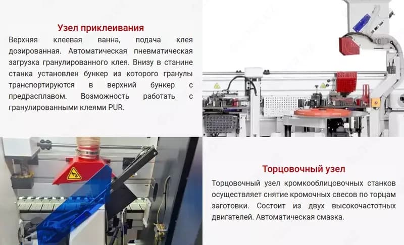 Производительный автоматический кромкооблицовочный станок HUAHUA HH-506RQPK + PUR — 2