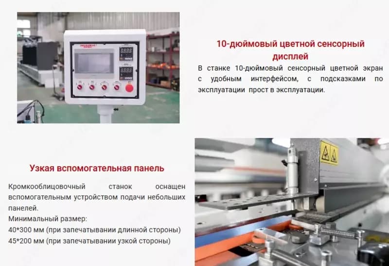 Автоматический кромкооблицовочный станок HUAHUA-486RLK — 3