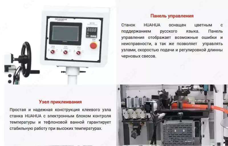 Автоматический кромкооблицовочный станок HUAHUA-504 — 2