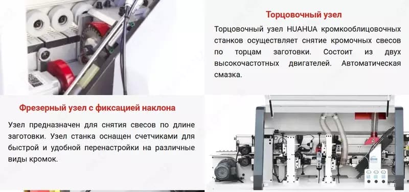 Автоматический кромкооблицовочный станок HUAHUA-504 — 3