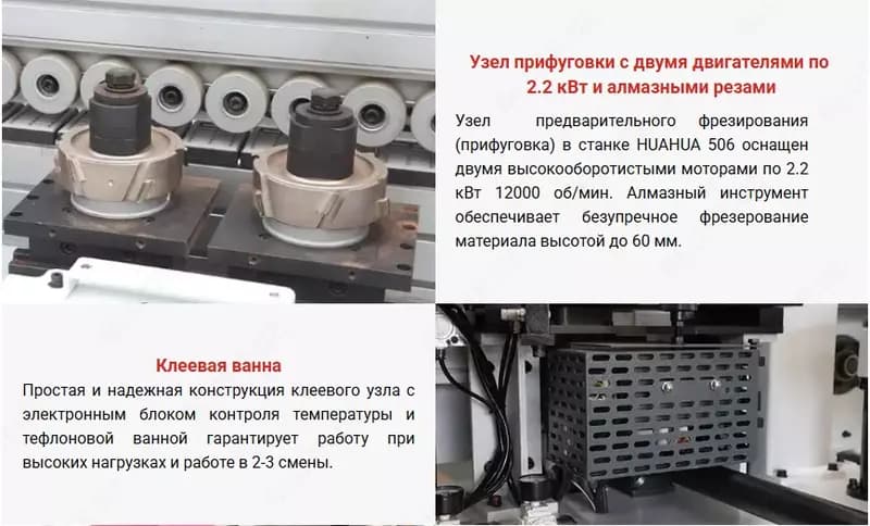 Автоматический кромкооблицовочный станок HUAHUA-506 — 3