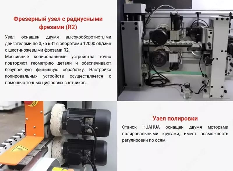 Автоматический кромкооблицовочный станок HUAHUA-506 — 4