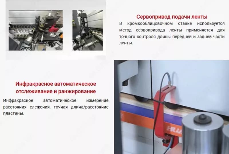 Автоматический кромкооблицовочный станок HUAHUA-688RLKHZ — 3