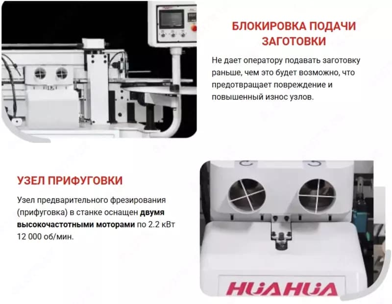 Двухсторонний автоматический кромкооблицовочный станок HUAHUA 2506 — 3