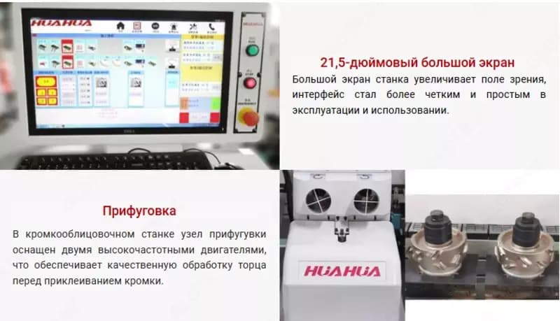 Автоматический кромкооблицовочный станок HUAHUA-706RLK — 2