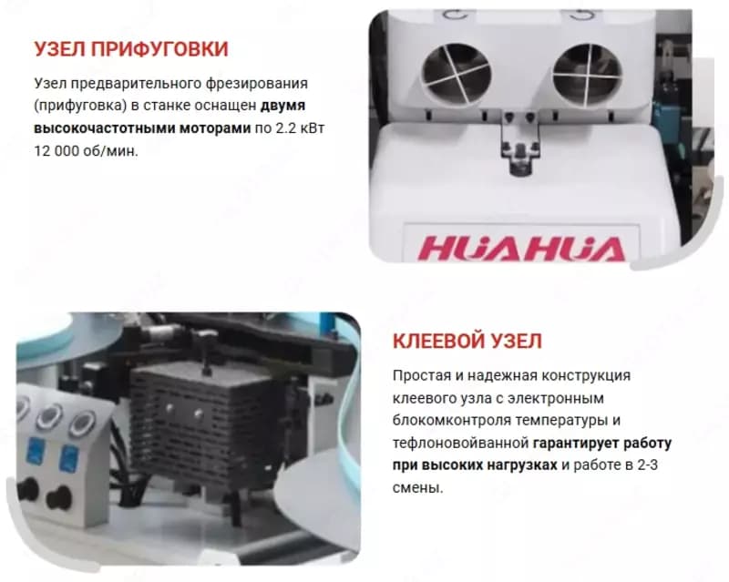 Двухсторонний автоматический кромкооблицовочный станок HUAHUA 2506 — 3