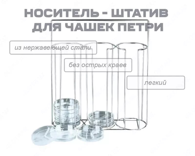 Носитель - штатив для чашек Петри — 1