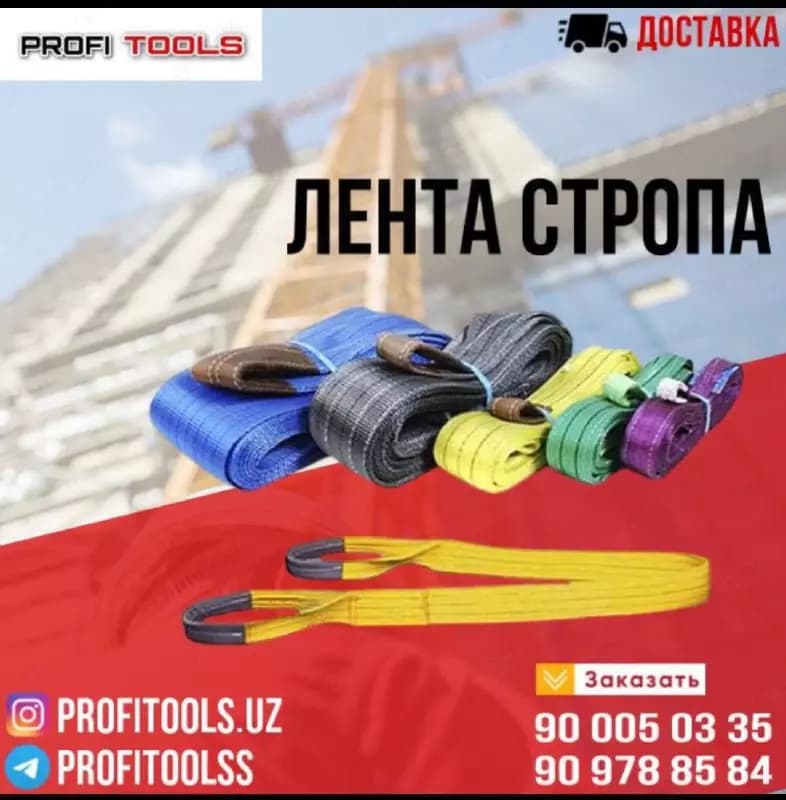 Лента стропа 3т 4м — 1