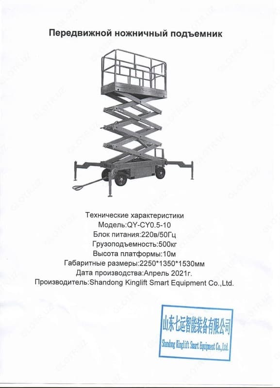 Передвижной ножничный подъемник 16метр — 2