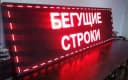 БЕГУЩИЕ СТРОКИ