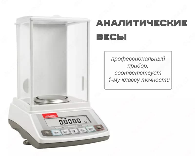 Аналитические весы ”AXIS” — 1