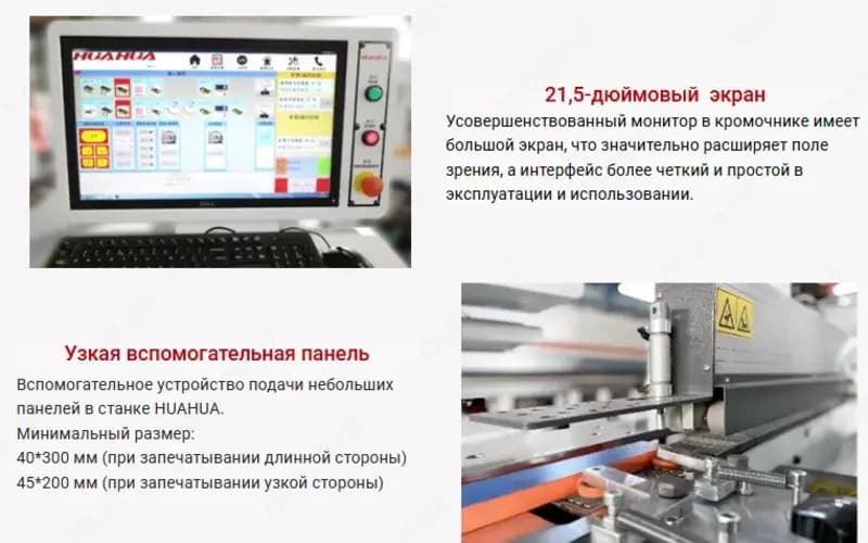 Автоматический кромкооблицовочный станок HUAHUA-586RLK — 3