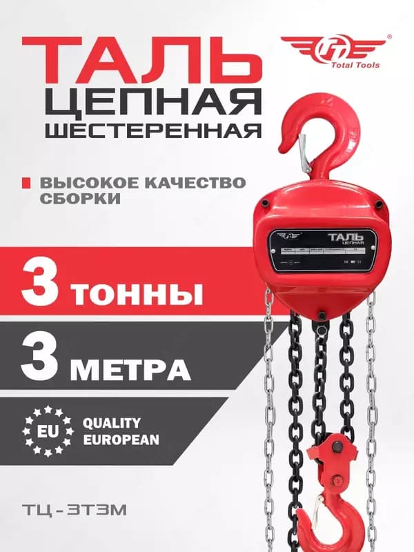 Таль 3т 3м — 1