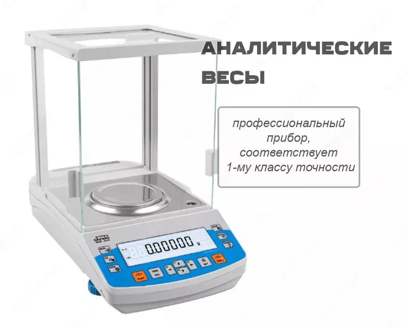 Аналитические весы ”AXIS” — 1
