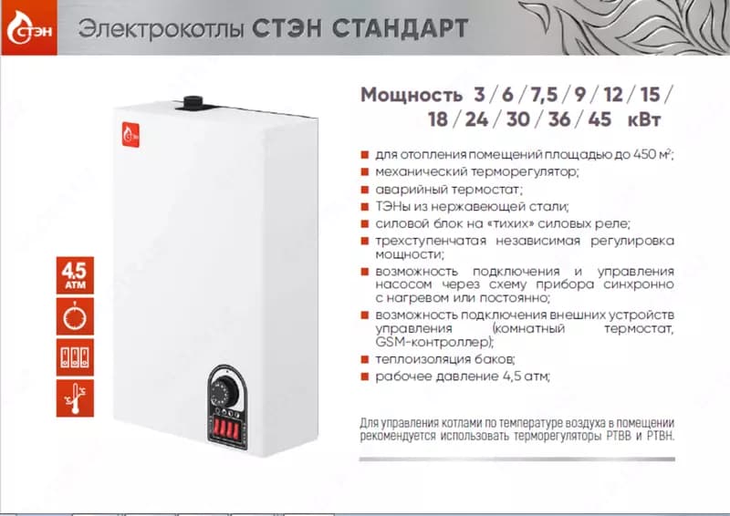 Котлы электрические СТЭН Стандарт и Стандарт plus — 2