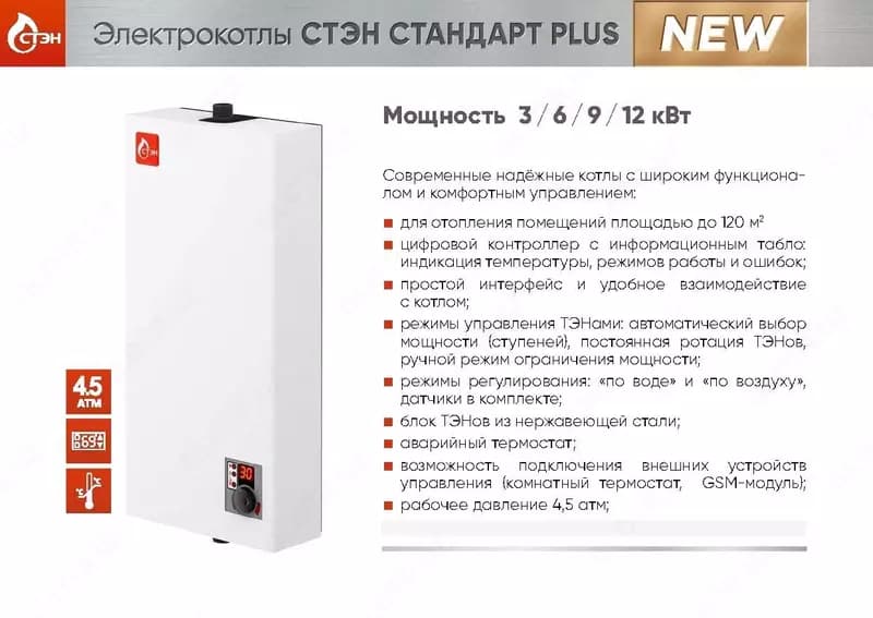 Котлы электрические СТЭН Стандарт и Стандарт plus — 3