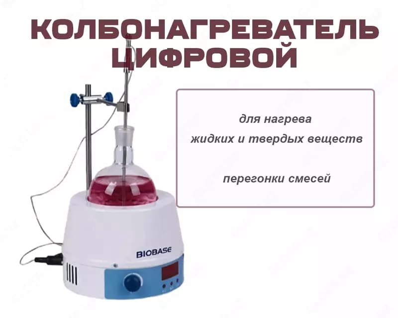 Колбонагреватель цифровой 98-III-B для круглодонных колб разных объемов — 1