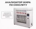 Анализатор жира по Сокслету