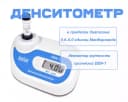 Денситометр, детектор мутности суспензий DEN-1