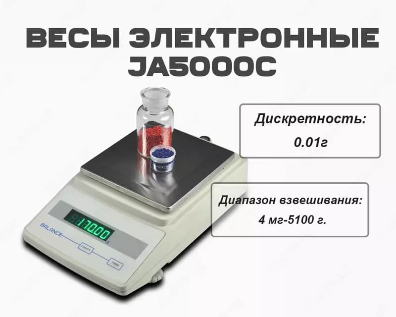 Весы электронные JA5000C (5кг/0,01г) — 1