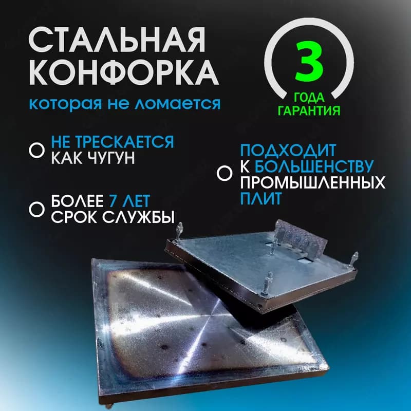 Конфорка электрическая Стальная 3 Года Гарантии — 1