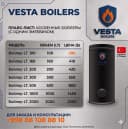 Водонагреватели Vesta Boilers