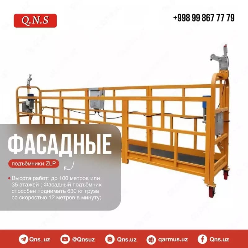 Фасадный подъёмник (Люлька) — 1