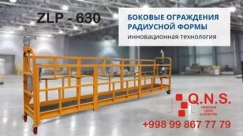 Фасадный подъёмник (Люлька) — 3