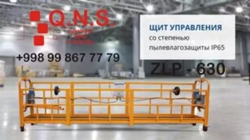 Фасадный подъёмник (Люлька) — 4
