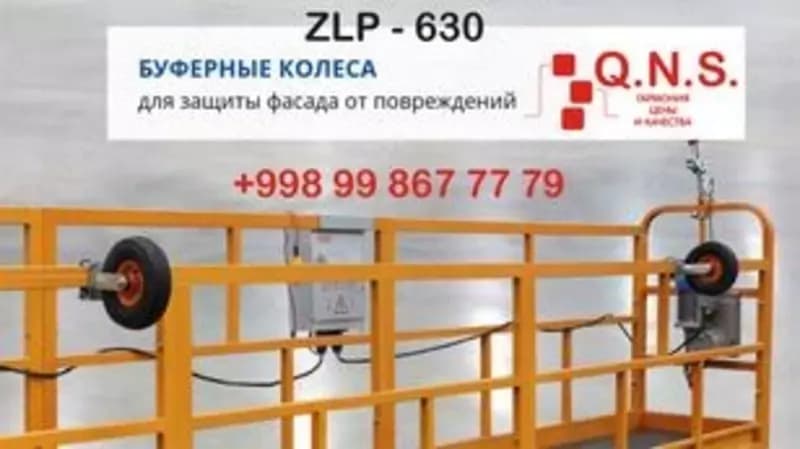 Фасадный подъёмник (Люлька) — 5
