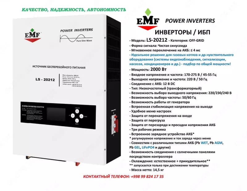 EMF Power Inverters LS-20212 (2000W) ИНВЕРТОРЫ / ИБП (Invertor / UPS) — 2