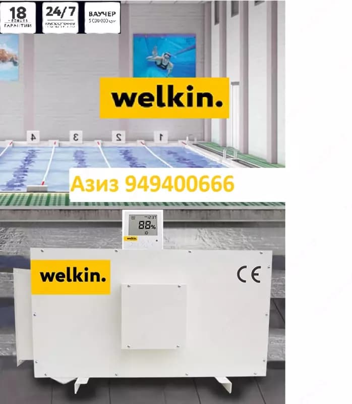 Потолочный Осушитель Воздуха 160 литр в день Welkin — 1