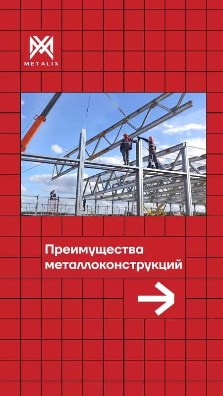 Изготовления металлоконструкция — 1