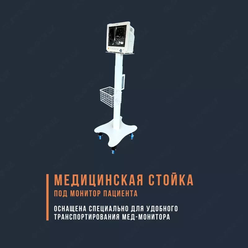 Мобильная стойка под монитор пациента — 1